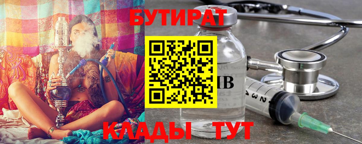БУТИРАТ  БУТИРАТ GHB  Вход с VPN  Свободный 