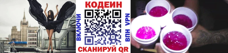 Кодеин напиток Lean (лин)  Свободный 