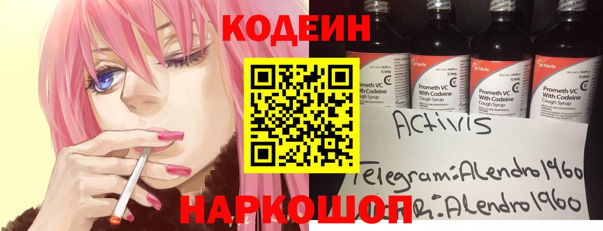 Codein Purple Drank  Кодеин Purple Drank  Вход с VPN  Свободный 