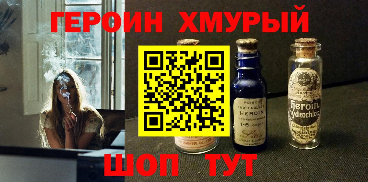 Героин герыч Свободный