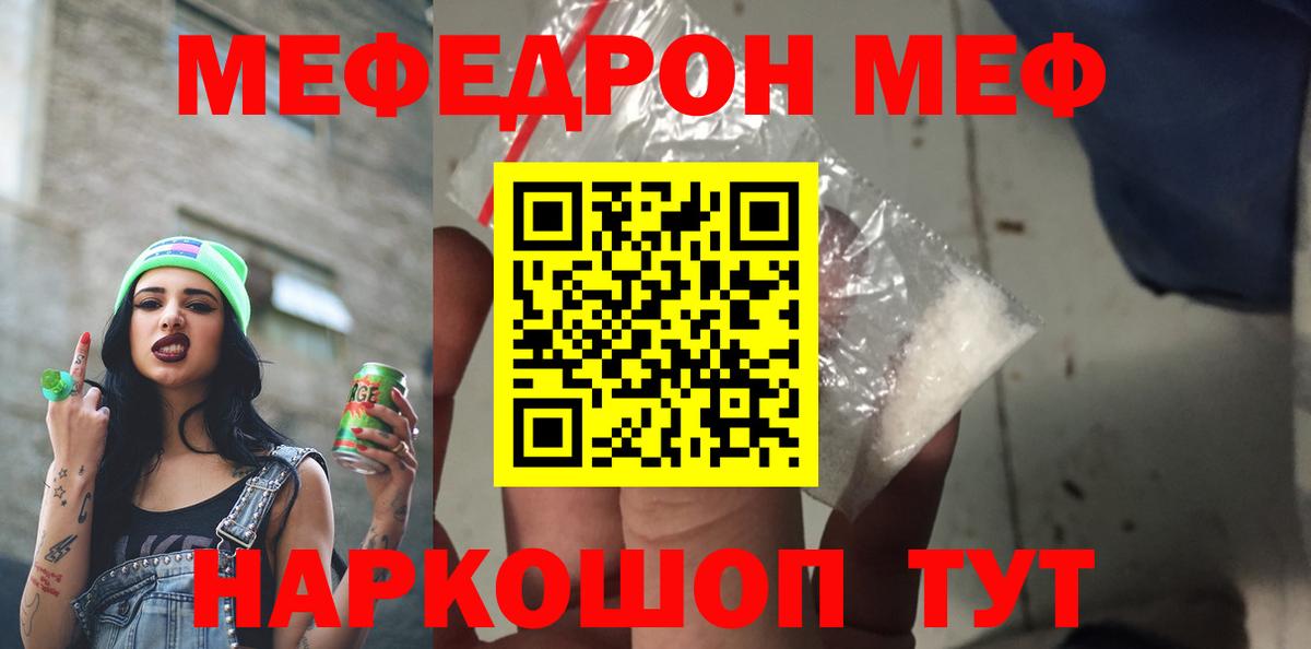 МЕФ кристаллы Свободный